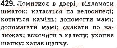 фото задание 429 - § 51. чергування голосних звуків - будова слова. словотвір. орфографія. елементи стилістики