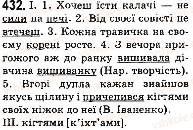 фото задание 432 - § 51. чергування голосних звуків - будова слова. словотвір. орфографія. елементи стилістики