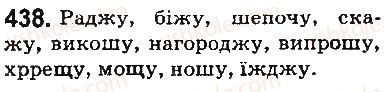 фото задание 438 - § 52. чергування приголосних звуків - будова слова. словотвір. орфографія. елементи стилістики