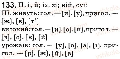 фото задание 133 - § 16. звуки мови і мовлення. голосні та приголосні звуки - фонетика. орфоепія. графіка. орфографія