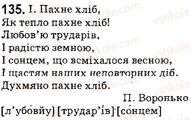 фото задание 135 - § 16. звуки мови і мовлення. голосні та приголосні звуки - фонетика. орфоепія. графіка. орфографія