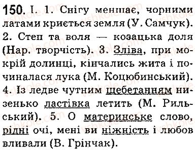 фото задание 150 - § 18. правила вживання букви ь - фонетика. орфоепія. графіка. орфографія