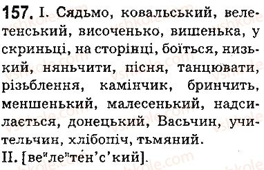 фото задание 157 - § 18. правила вживання букви ь - фонетика. орфоепія. графіка. орфографія