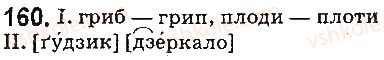 фото задание 160 - § 19. приголосні дзвінкі та глухі - фонетика. орфоепія. графіка. орфографія