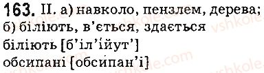 фото задание 163 - § 19. приголосні дзвінкі та глухі - фонетика. орфоепія. графіка. орфографія