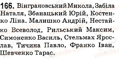 фото задание 166 - § 20. позначення звуків на письмі. алфавіт. співвідношення звуків і букв - фонетика. орфоепія. графіка. орфографія