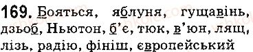 фото задание 169 - § 20. позначення звуків на письмі. алфавіт. співвідношення звуків і букв - фонетика. орфоепія. графіка. орфографія
