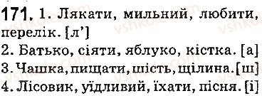 фото задание 171 - § 20. позначення звуків на письмі. алфавіт. співвідношення звуків і букв - фонетика. орфоепія. графіка. орфографія