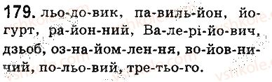 фото задание 179 - § 22. сполучення йо, ьо - фонетика. орфоепія. графіка. орфографія