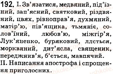 фото задание 192 - § 23. правила вживання апострофа - фонетика. орфоепія. графіка. орфографія