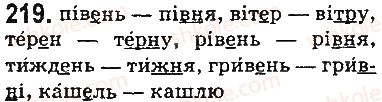 фото задание 219 - § 26. голосні наголошені та ненаголошені, їх вимова і позначення на письмі - фонетика. орфоепія. графіка. орфографія