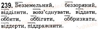 фото задание 239 - § 28. подвоєні букви на позначення збігу однакових приголосних - фонетика. орфоепія. графіка. орфографія