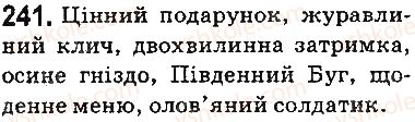 фото задание 241 - § 28. подвоєні букви на позначення збігу однакових приголосних - фонетика. орфоепія. графіка. орфографія