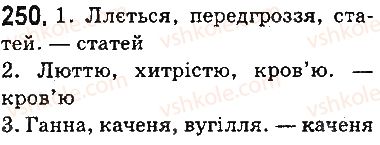 фото задание 250 - § 29. подвоєні букви на позначення подовжених приголосних - фонетика. орфоепія. графіка. орфографія