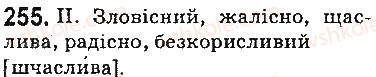 фото задание 255 - § 30. спрощення в групах приголосних - фонетика. орфоепія. графіка. орфографія