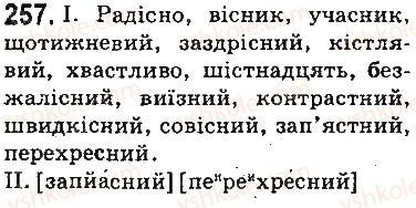 фото задание 257 - § 30. спрощення в групах приголосних - фонетика. орфоепія. графіка. орфографія