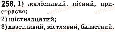 фото задание 258 - § 30. спрощення в групах приголосних - фонетика. орфоепія. графіка. орфографія