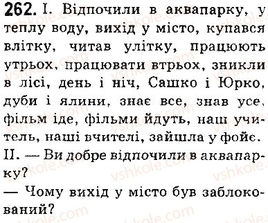 фото задание 262 - § 31. чергування у-п, і-и. з зі-із-зо - фонетика. орфоепія. графіка. орфографія