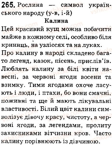 фото задание 265 - § 31. чергування у-п, і-и. з зі-із-зо - фонетика. орфоепія. графіка. орфографія