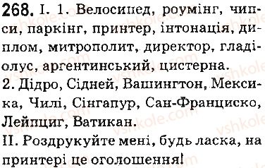 фото задание 268 - § 32. написання слів іншомовного походження - фонетика. орфоепія. графіка. орфографія