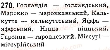 фото задание 270 - § 32. написання слів іншомовного походження - фонетика. орфоепія. графіка. орфографія
