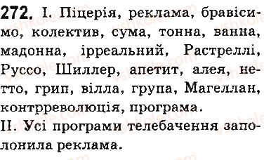 фото задание 272 - § 32. написання слів іншомовного походження - фонетика. орфоепія. графіка. орфографія