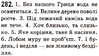фото задание 282 - § 33. узагальнення вивченого з розділу «фонетика. орфоепія. графіка. орфографія» - фонетика. орфоепія. графіка. орфографія