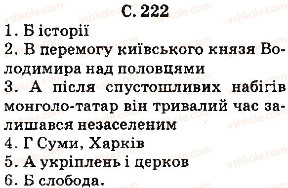 фото задание ст222 - готуємося до тематичного оцінювання