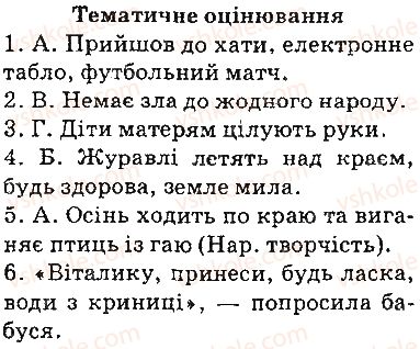 фото задание ст61 - готуємося до тематичного оцінювання