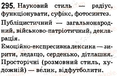 фото задание 295 - § 35. загальновживані (нейтральні) та стилістично забарвлені слова - лексикологія. фразеологія. елементи стилістики