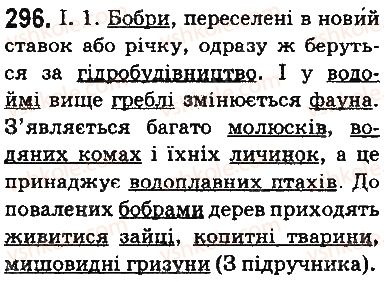 фото задание 296 - § 35. загальновживані (нейтральні) та стилістично забарвлені слова - лексикологія. фразеологія. елементи стилістики