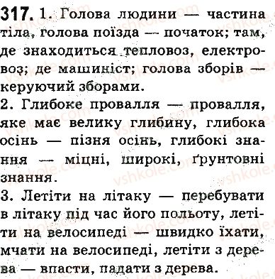 фото задание 317 - § 38. однозначні та багатозначні слова - лексикологія. фразеологія. елементи стилістики