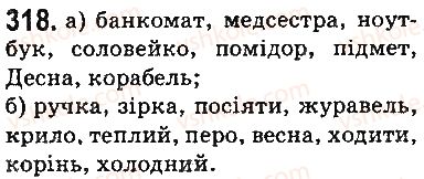 фото задание 318 - § 38. однозначні та багатозначні слова - лексикологія. фразеологія. елементи стилістики
