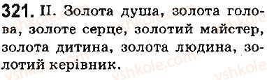 фото задание 321 - § 39. пряме та переносне значення слів - лексикологія. фразеологія. елементи стилістики