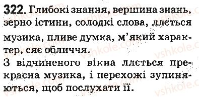 фото задание 322 - § 39. пряме та переносне значення слів - лексикологія. фразеологія. елементи стилістики