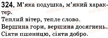 фото задание 324 - § 39. пряме та переносне значення слів - лексикологія. фразеологія. елементи стилістики