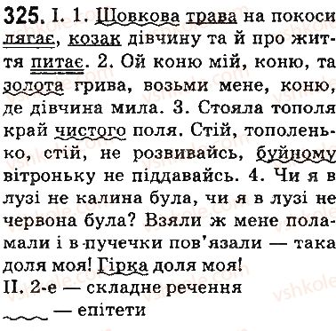 фото задание 325 - § 39. пряме та переносне значення слів - лексикологія. фразеологія. елементи стилістики