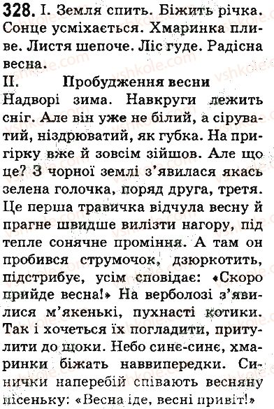 фото задание 328 - § 39. пряме та переносне значення слів - лексикологія. фразеологія. елементи стилістики