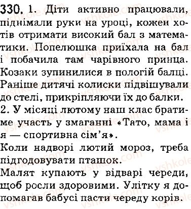 фото задание 330 - § 40. омоніми - лексикологія. фразеологія. елементи стилістики