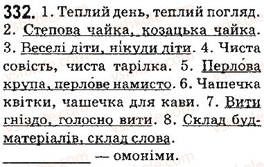 фото задание 332 - § 40. омоніми - лексикологія. фразеологія. елементи стилістики