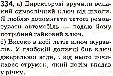 фото задание 334 - § 40. омоніми - лексикологія. фразеологія. елементи стилістики