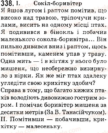 фото задание 338 - § 41. синоніми - лексикологія. фразеологія. елементи стилістики