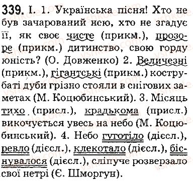 фото задание 339 - § 41. синоніми - лексикологія. фразеологія. елементи стилістики
