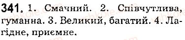 фото задание 341 - § 41. синоніми - лексикологія. фразеологія. елементи стилістики