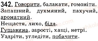 фото задание 342 - § 41. синоніми - лексикологія. фразеологія. елементи стилістики