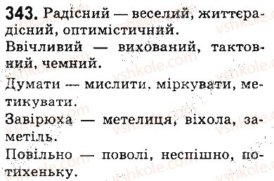фото задание 343 - § 41. синоніми - лексикологія. фразеологія. елементи стилістики