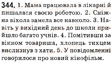 фото задание 344 - § 41. синоніми - лексикологія. фразеологія. елементи стилістики