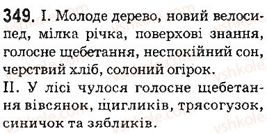 фото задание 349 - § 42. антоніми - лексикологія. фразеологія. елементи стилістики