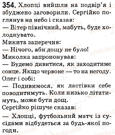 фото задание 354 - § 42. антоніми - лексикологія. фразеологія. елементи стилістики