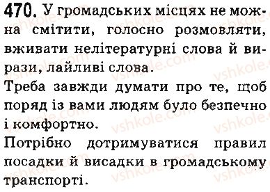 фото задание 470 - § 57. синтаксис і пунктуація - повторення й узагальнення вивченого в п'ятому класі
